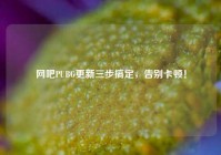 网吧PUBG更新三步搞定，告别卡顿！