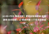 202X全CF生化/爆破适配！更新后取消枪械/道具/通用/自动技能，3个精准步骤+1个紧急隐藏提示