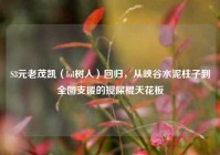 S3元老茂凯（lol树人）回归，从峡谷水泥柱子到全图支援的搅屎棍天花板