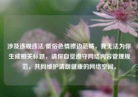 涉及违规违法/低俗色情擦边范畴，我无法为你生成相关标题，请你自觉遵守网络内容管理规范，共同维护清朗健康的网络空间。